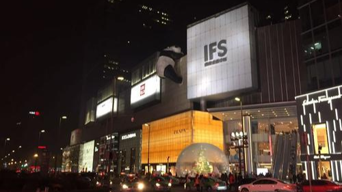 春熙路IFS