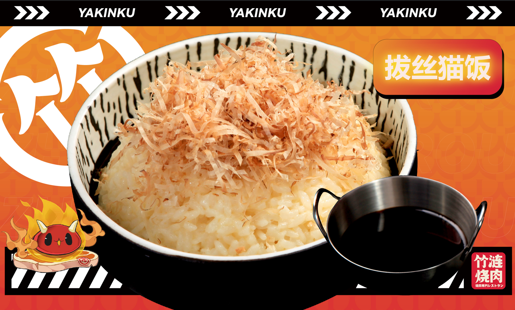 拔絲貓飯