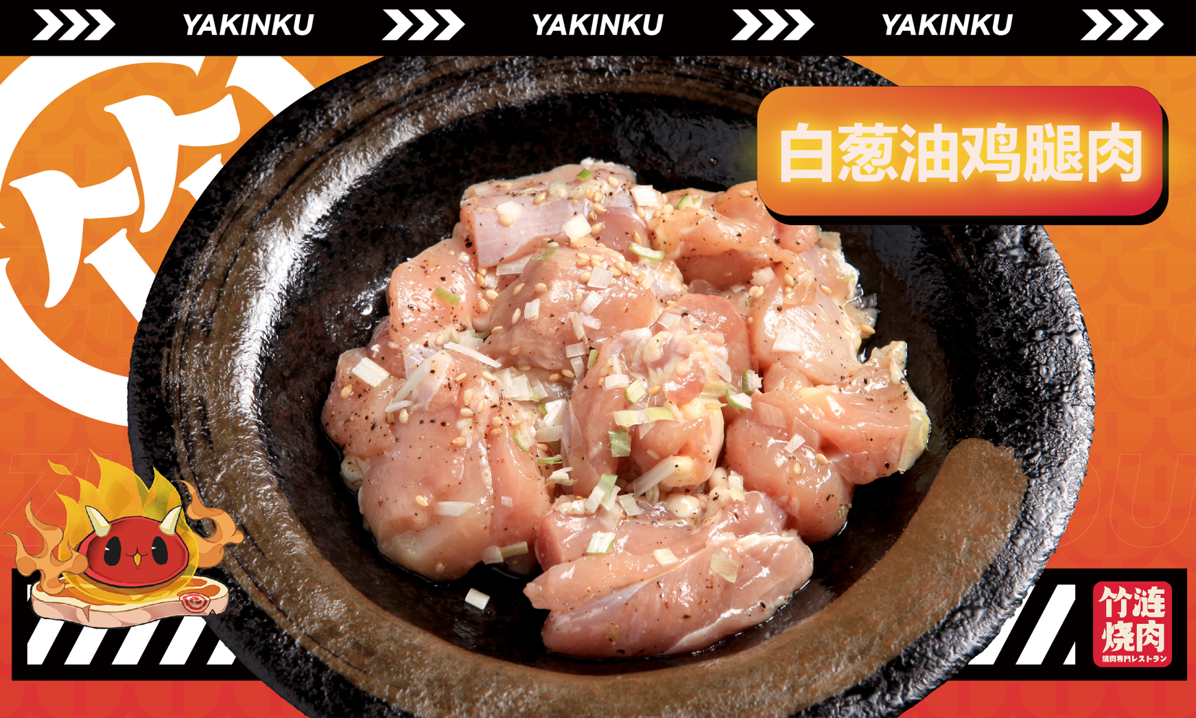 白蔥油雞腿肉