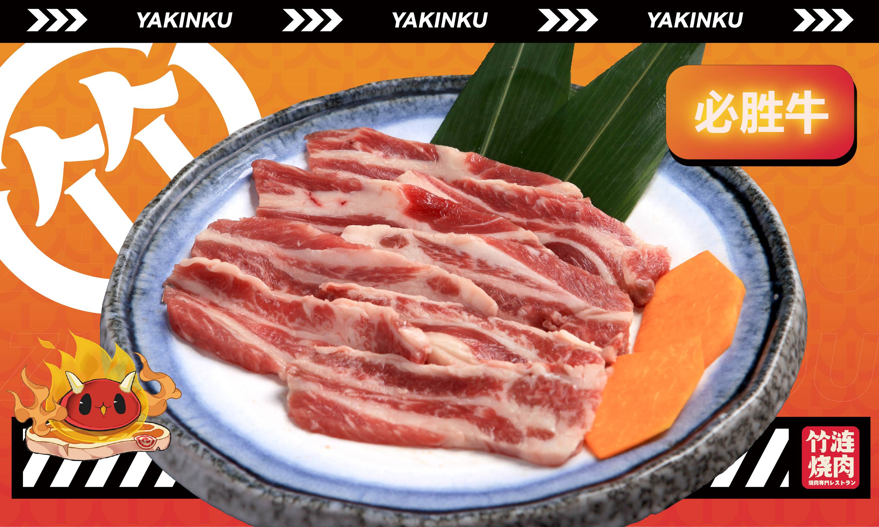 必勝牛