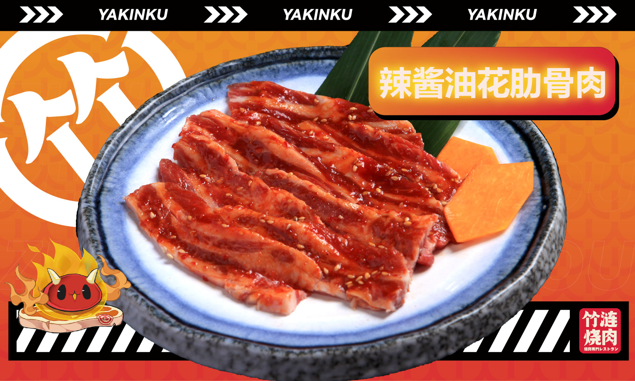 辣醬油花肋骨肉