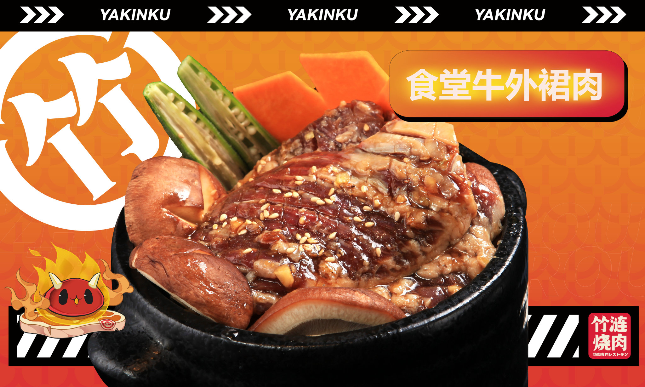 食堂牛外裙肉