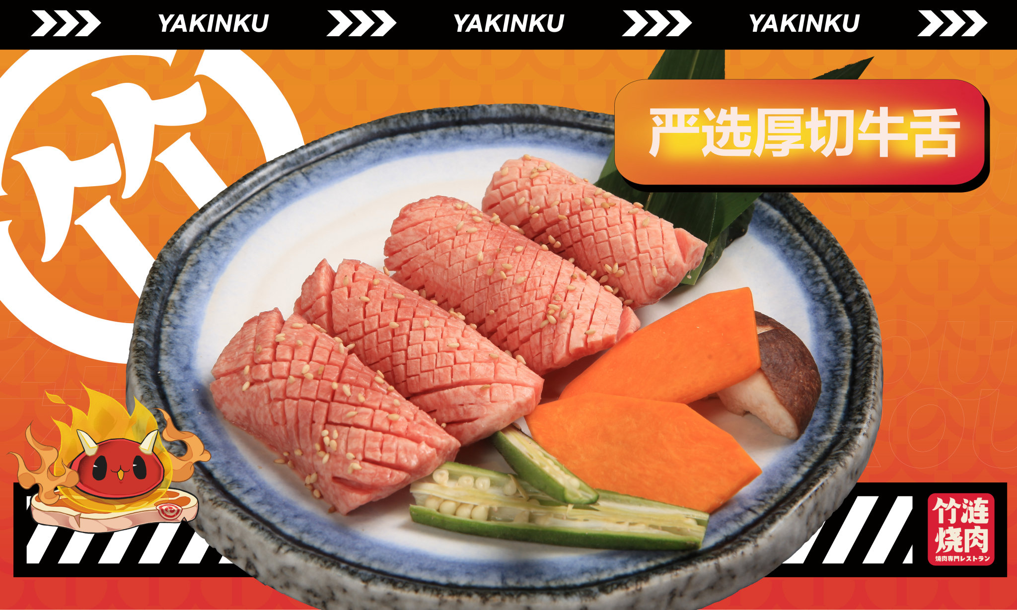 嚴(yán)選厚切牛舌