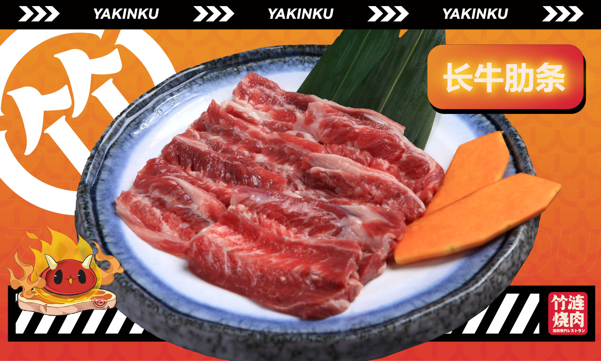長牛肋條