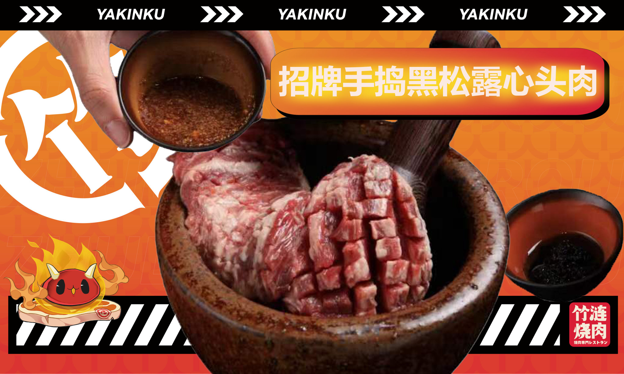 招牌手搗黑松露心頭肉