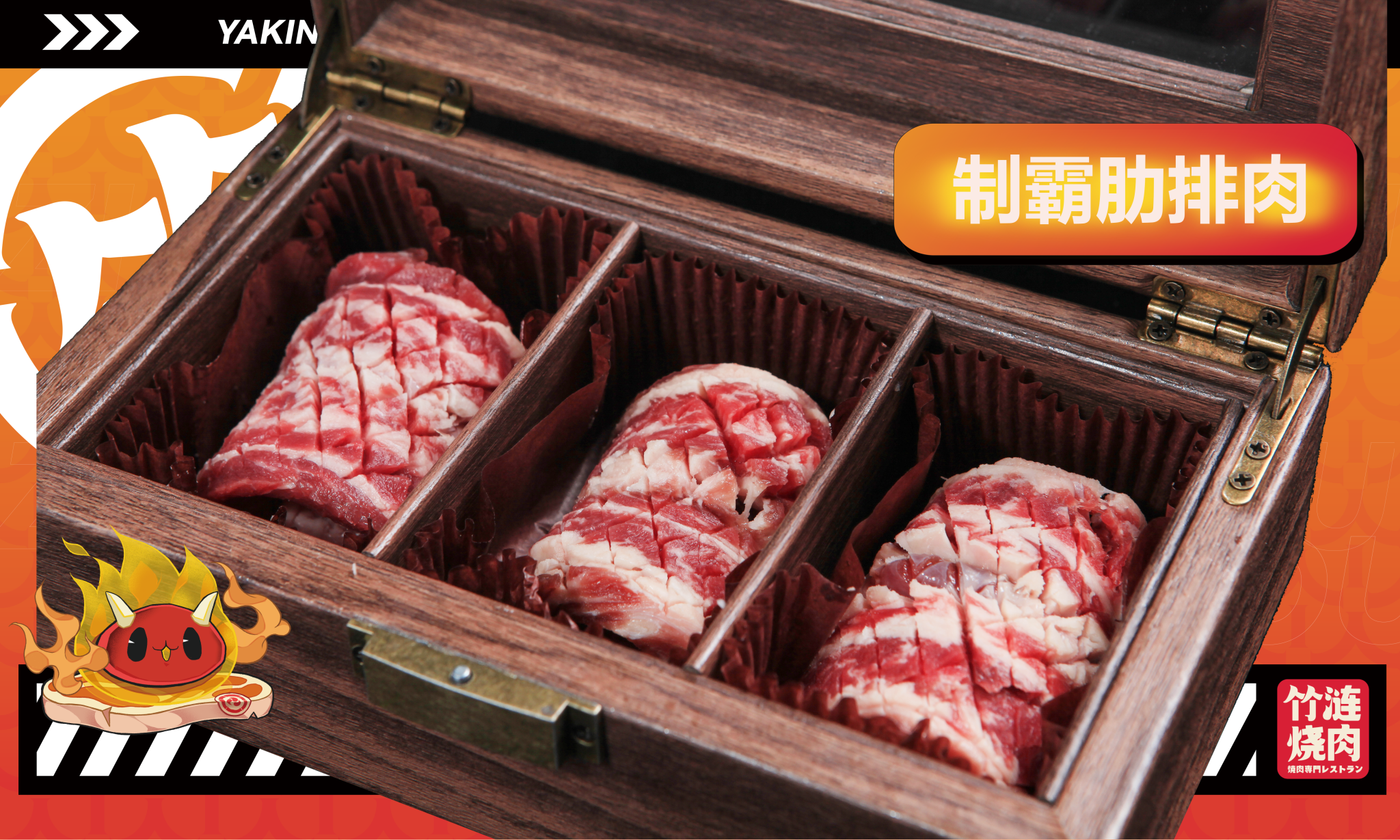 制霸肋排肉