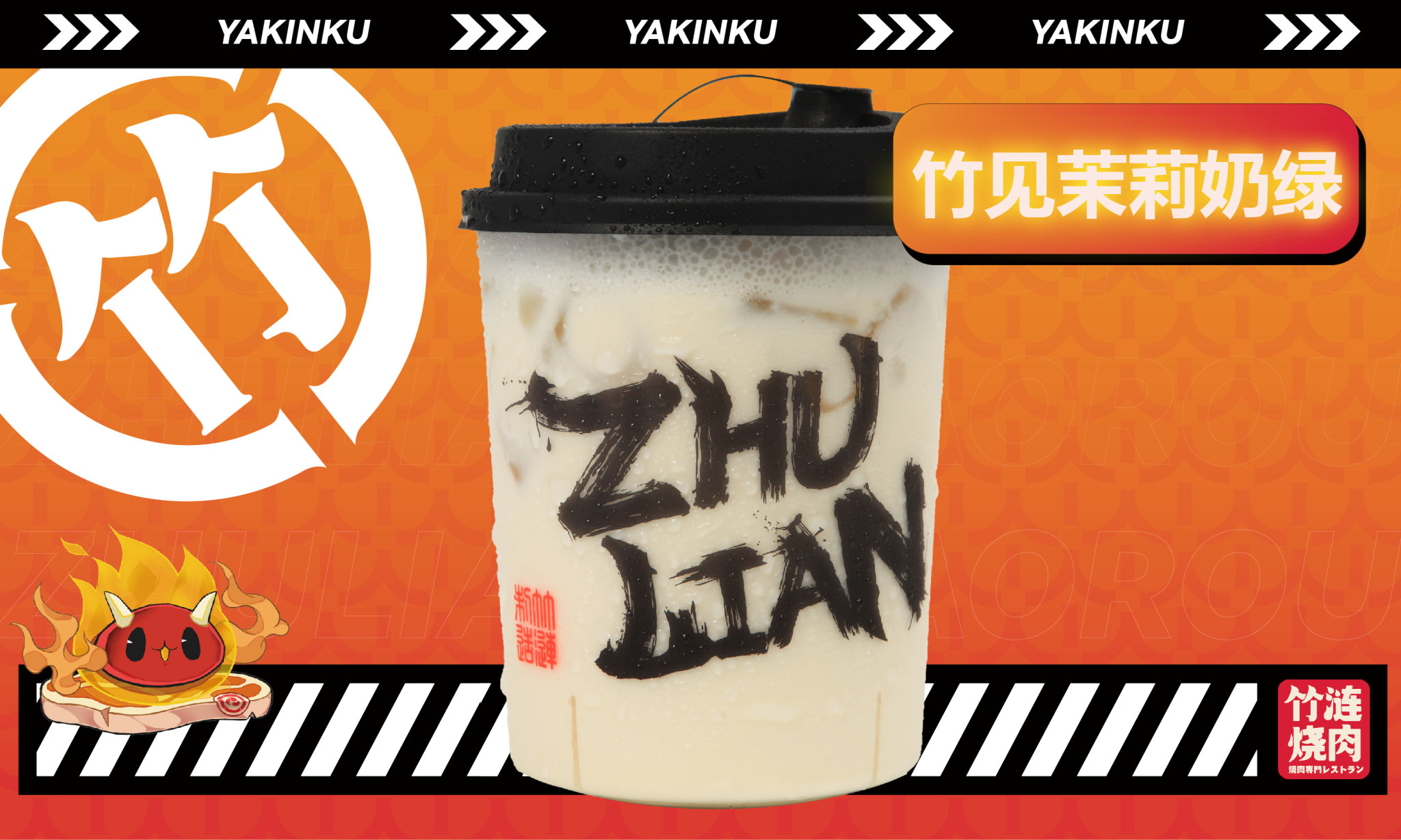 竹見茉莉奶綠