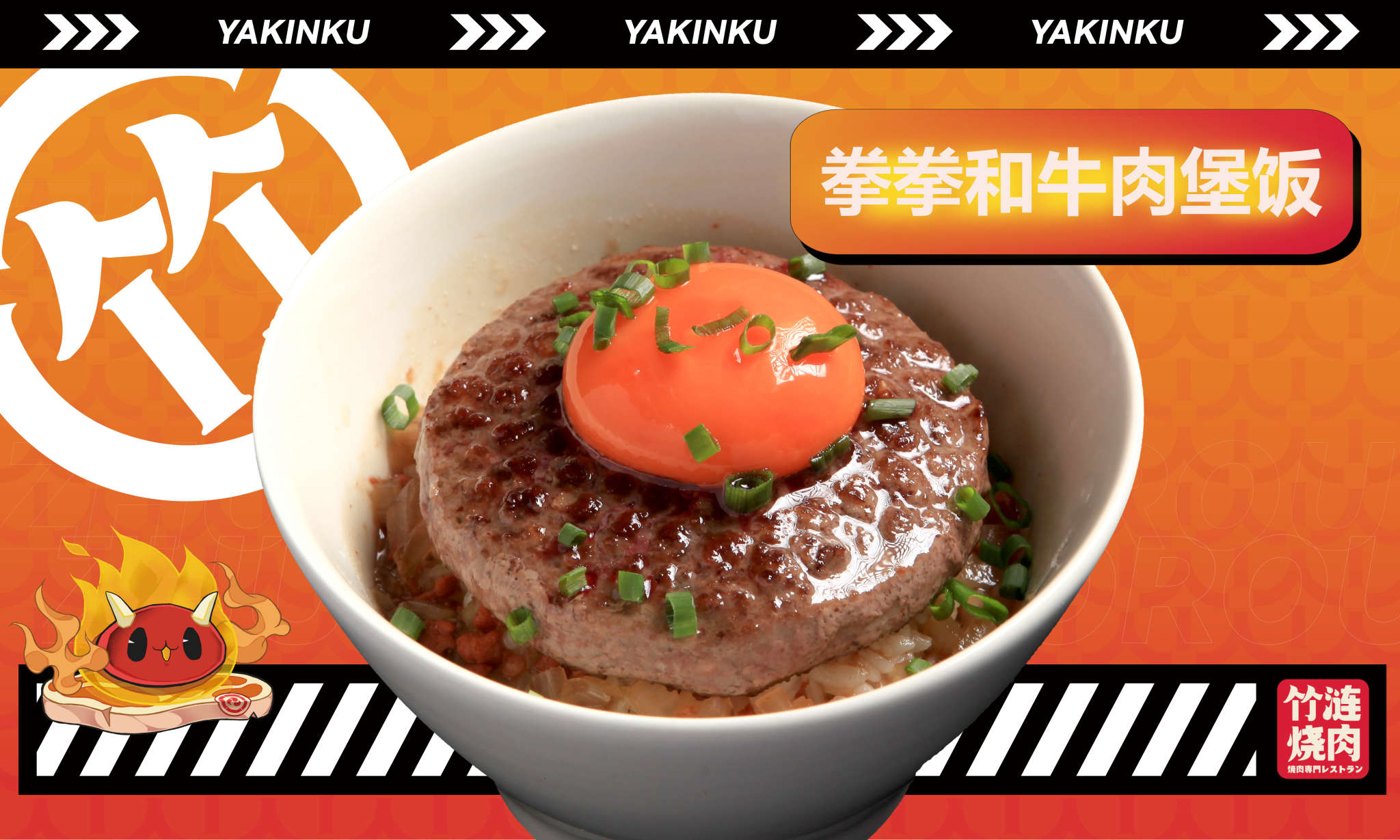 拳拳和牛肉堡飯